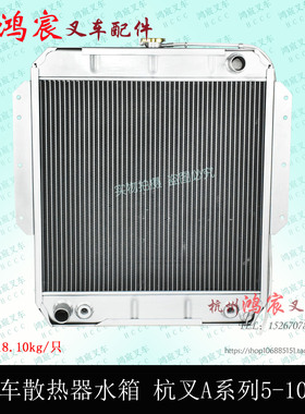 叉车水箱 散热器总成GA700- 杭叉A系列5-10吨 CPCD A50 a60 A63z