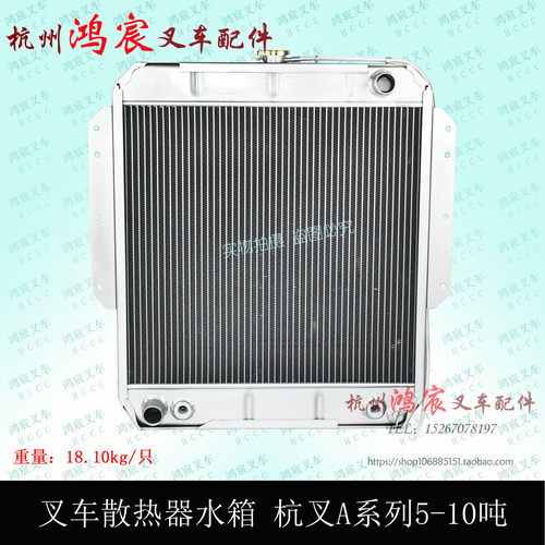 叉车水箱 散热器总成GA700- 杭叉A系列5-10吨 CPCD A50 a60 A63z