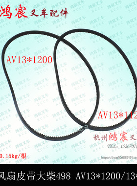 叉车水泵风扇皮带13*1200 13*1120发电机皮带大柴CA498 杭叉合力