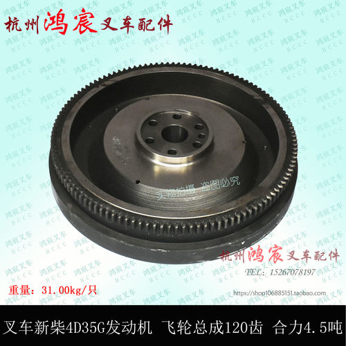 叉车 新柴4D35G发动机 飞轮齿圈总成120齿 飞轮盘 合力4.5吨K45