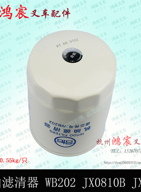 叉车机油滤芯 机油滤清器 机油格 WB202  JX0810B DJX202 大柴498