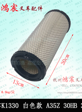 叉车空气滤芯K1330滤清器滤芯器 合力杭叉龙工A30 A35Z 30HB K35