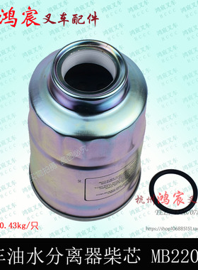 叉车油水分离器DX200M 柴油滤清器 柴油沉淀器 MB220900