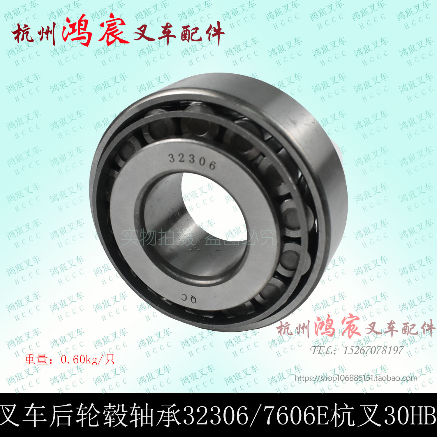 叉车后轮毂轴承32306 7606e  圆锥滚子轴承 杭叉20hb 30hb