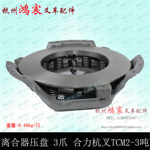 叉车离合器压盘总成 三爪 XL0094Y-S275杭叉合力TCM2-3.5T