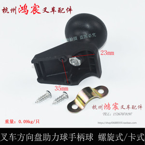 。方向盘助力球 助力器 手柄球方向盘把手 螺旋式/卡式杭叉合力