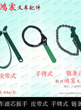 叉车滤芯机油柴油格扳手 皮带式 手铐式 链条式JX85100C CX0708