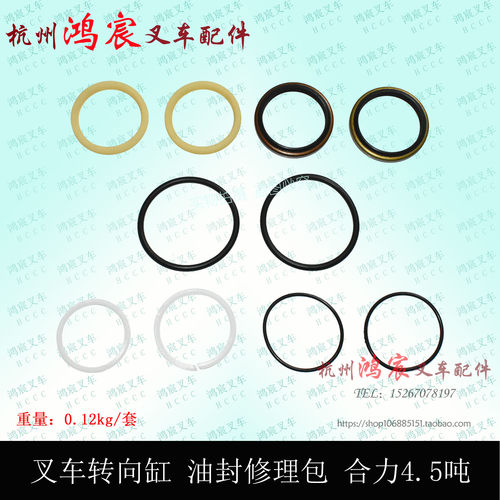 叉车配件 合力C40/K45横置缸油封 转向油缸修理包 合力4T/4.5吨