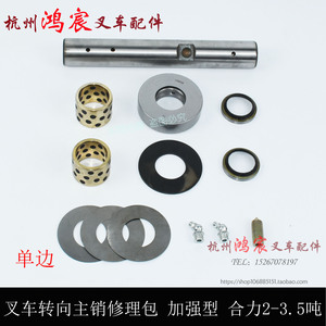叉车主销立轴大王针羊角 转向节后桥修理包加强型合力龙工235T