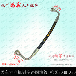 叉车液压 高压 油管 胶管方向机到多路阀油管 杭叉 20HB 30HB 35H