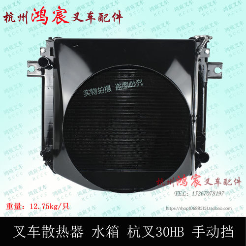 叉车铜水箱 散热器总成 杭叉20-35HB H30 手动挡 配新柴发动机 - 封面