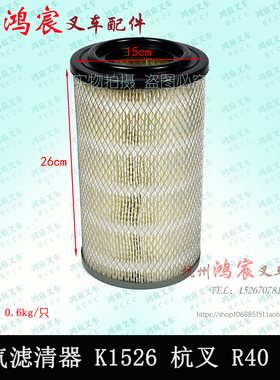 叉车空滤芯 空气滤清器 空气滤芯 K1526杭叉R40 R45