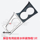 探岳TAYRON改装 饰框架亮条贴饰 专用不锈钢黑钛拉丝前排中控水杯装