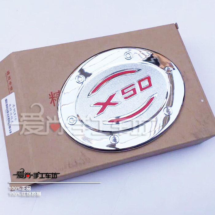 力帆X50改装专用ABS电镀镀铬油箱盖装饰贴X50带车标油箱盖保护贴