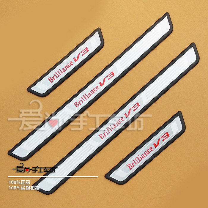 中华V3改装专用门槛条外置原厂款门槛保护亮贴迎宾踏板防刮擦银条