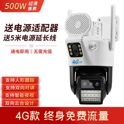 4G款终身免流量枪球联动双摄太阳能监控摄像头手机远程AView球机