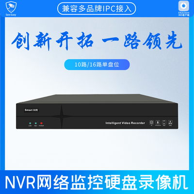 10路16路32路36路64路nvr网络硬盘录像机1盘位2盘位4盘位监控主机