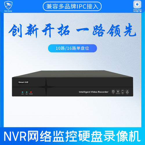10路16路32路36路64路nvr网络硬盘录像机1盘位2盘位4盘位监控主机