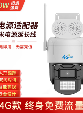 4G免流量安佳方案视界巅峰无线监控摄像头太阳能AC18pro软件球机