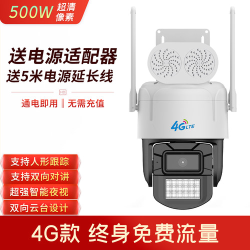 4G免流量安佳方案视界巅峰无线监控摄像头太阳能AC18pro软件球机