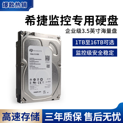监控硬盘1TB2TB4TB6TB8TB10TB希捷硬盘NVR硬盘录像机专用机械硬盘