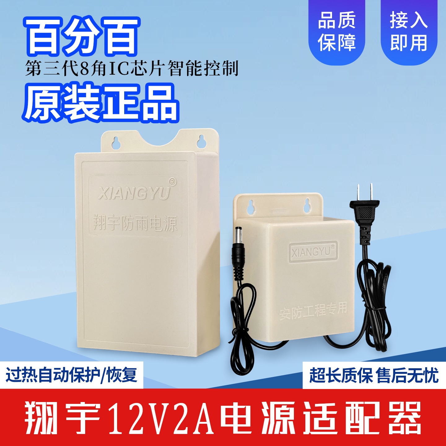 翔宇XY-1202监控电源12V2A电源适配器 摄像头专用12V电源防雨电源