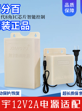 翔宇XY-1202监控电源12V2A电源适配器 摄像头专用12V电源防雨电源