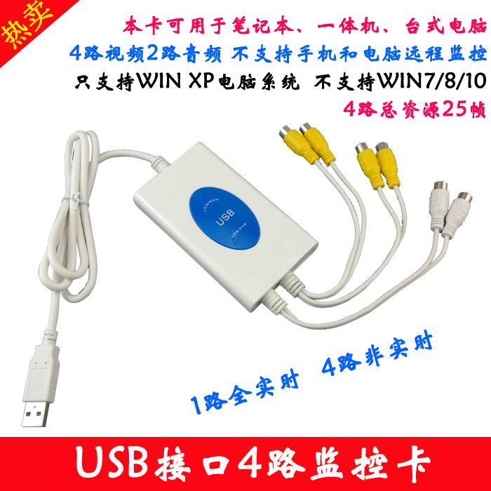 USB2.0四路音视频采集卡 4路高清采集卡 笔记本监控采集卡 视频卡 电子/电工 软件压缩卡 原图主图