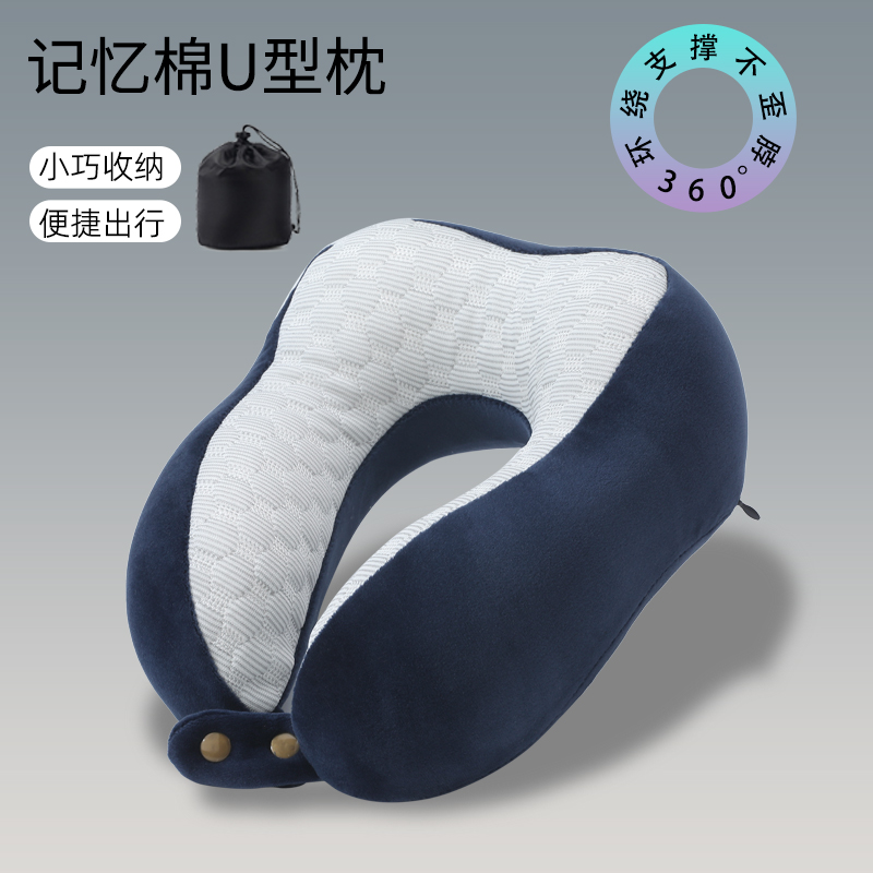 家乐屋美记忆棉u型枕颈椎枕头