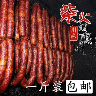 四川正宗麻辣香肠川味老丈母腊肠腊肉 农家 自制 烟熏