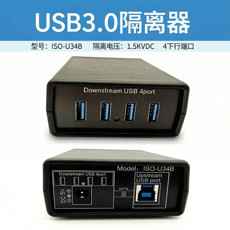 USB3.0超高速电源信号隔离 1500V DAC解码器音频消除电流声抗干扰
