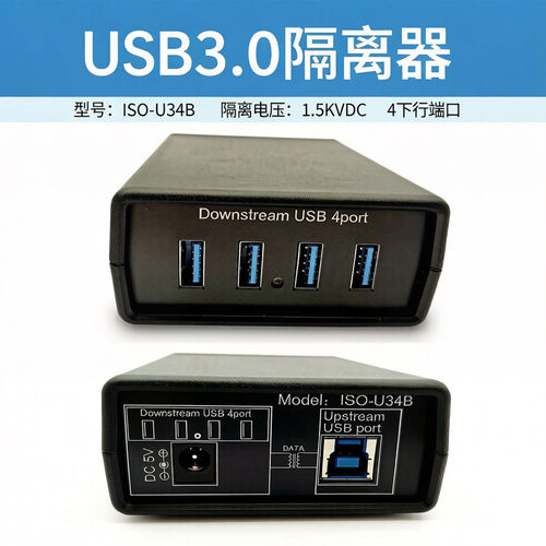 USB3.0超高速电源信号隔离 1500V DAC解码器音频消除电流声抗干扰