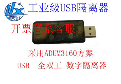 usb/光电/磁藕隔离器外壳