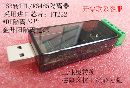 USB转RS485/RS232串口下载器