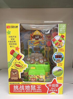 五星玩具打地鼠投币对战双人打地鼠特大版儿童敲敲乐双锤亲子游戏