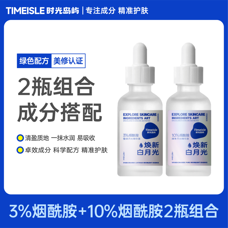 【买一送一】果酸水杨酸烟酰胺焕白精华液 亮白收毛孔淡痘印补水