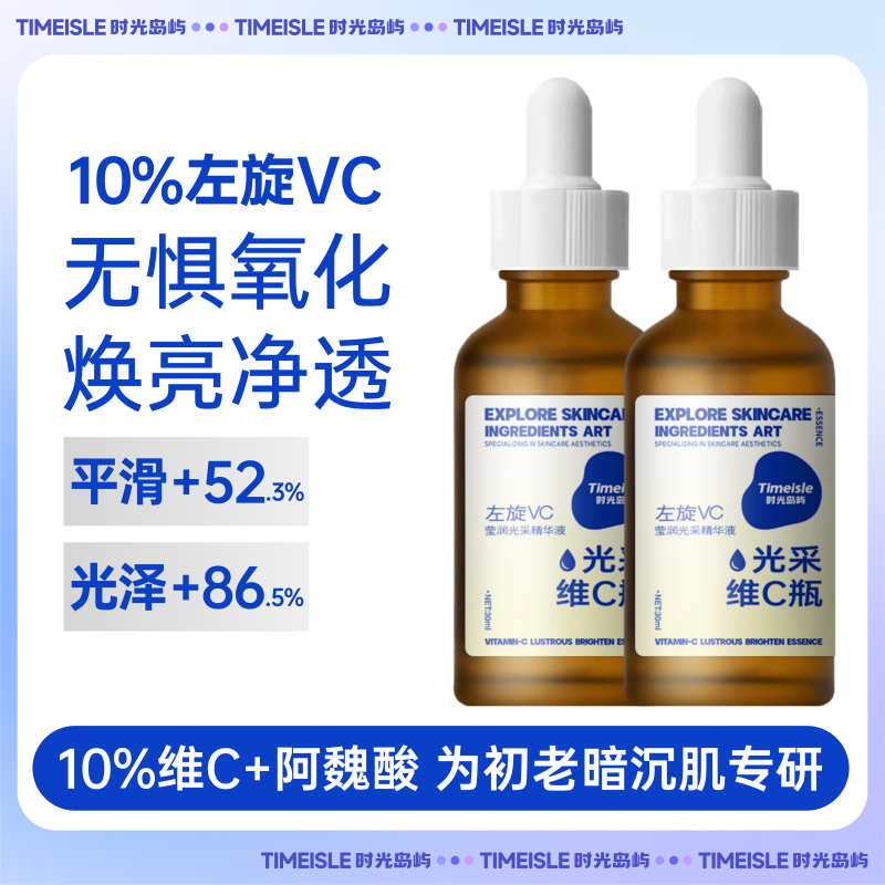 10%VC焕白精华液 维C亮肤修护暗沉肌紧致淡纹水溶原型vc亮肤,美容护肤/美体/精油,液态精华,淘宝优惠券,粉丝福利购,淘宝优惠卷
