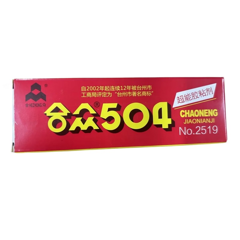 合众504强力胶万能胶百得胶超能胶粘鞋用胶木板金属橡胶陶瓷胶水