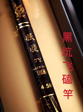 黑金妖娆Y轻量版7Y9Y13Y16Y超轻超硬高碳台钓竿鲫鲤鱼鱼竿飞磕竿