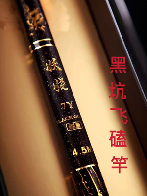 黑金妖娆Y轻量版7Y9Y13Y16Y超轻超硬高碳台钓竿鲫鲤鱼鱼竿飞磕竿