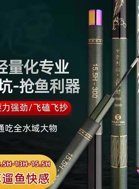 渔猎峰紫龙烈焰龙刃鱼竿20H18H15H13H8H6H19调黑坑飞磕飞抄台钓竿