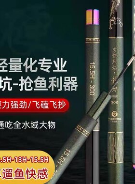 渔猎峰紫龙烈焰龙刃鱼竿6.5H8.5H13H15.5H调黑坑飞磕飞抄台钓竿