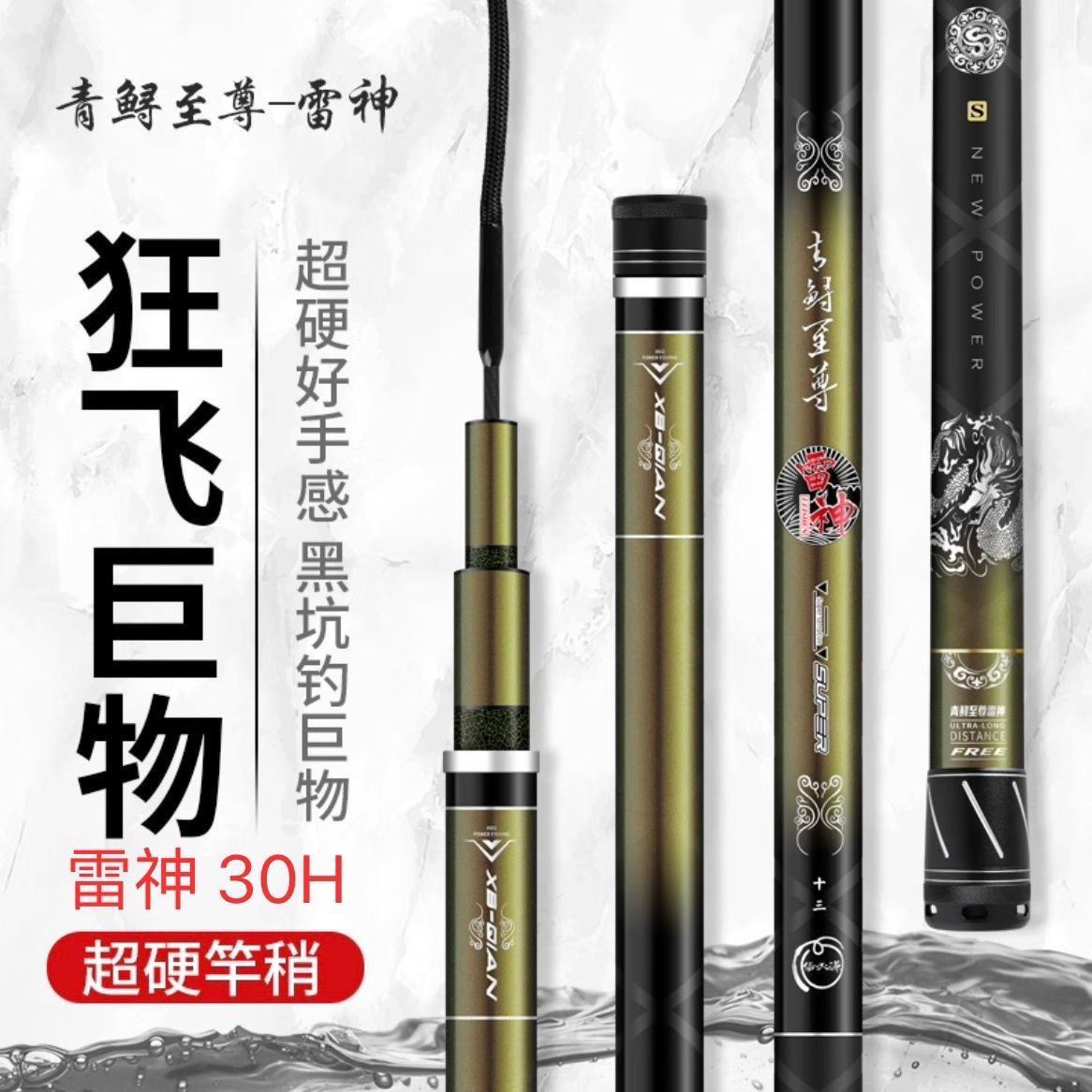 青鲟至尊雷神锚鱼竿20H30H19调黑坑飞青鱼巨物竿大物竿直飞40斤