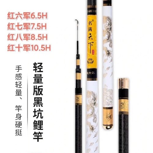 名满天下红六军红七军19调高碳黑坑水库鲤鱼鲫鱼台钓竿