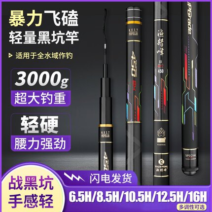 渔猎峰二代黑坑竿6.5H8.5H10.5H12.5H16H19调飞磕飞抄抢鱼台钓竿