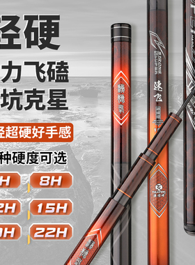 渔猎峰速飞黑坑老陈6H8H12H15H19H22H超轻超硬黑坑飞鱼抢鱼台钓竿