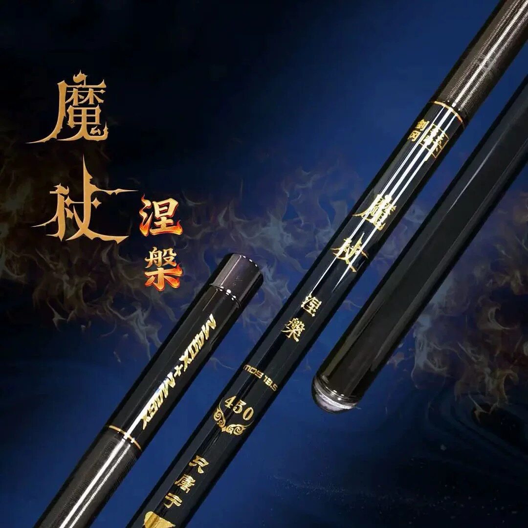 名满天下魔杖涅槃19调6.5H7.5H9.5H13.5H17.5H19.5H黑坑飞鱼竿