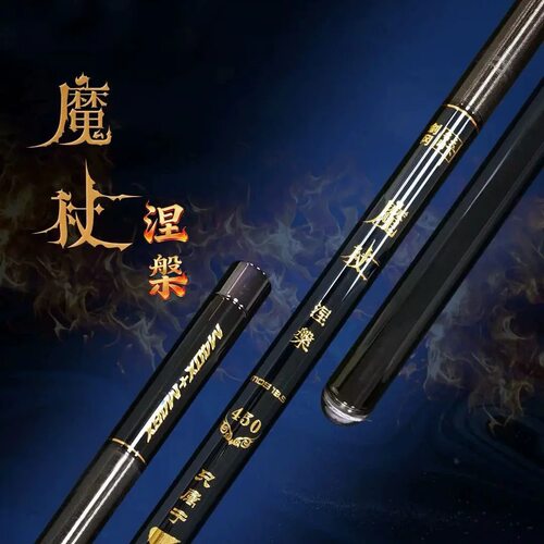 名满天下魔杖涅槃19调6.5H7.5H9.5H13.5H17.5H19.5H黑坑飞鱼竿