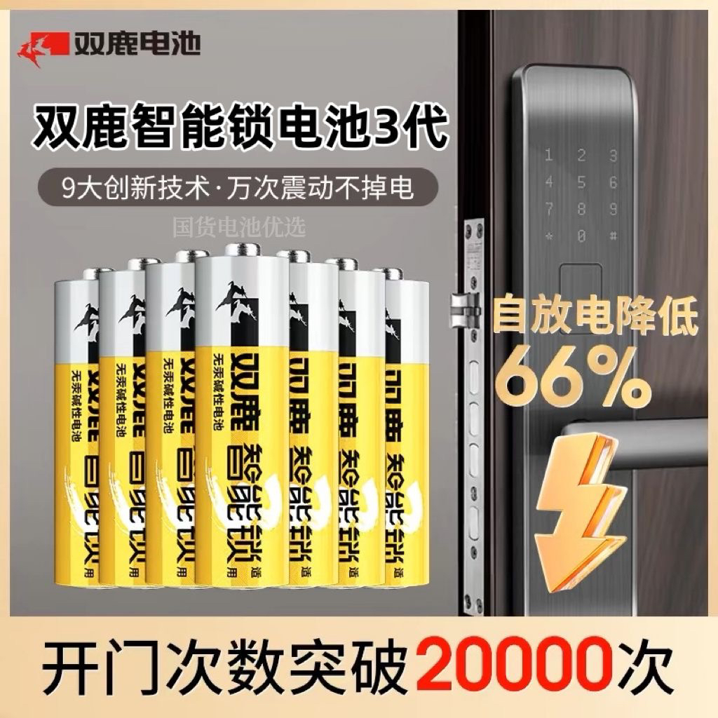 双鹿电子锁指纹锁专用电池密码锁1.5碱性防盗门智能AA五号指纹锁