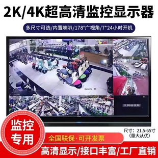 监控显示器监视器工业级安防工厂商场酒店高清挂墙监控专用显示屏